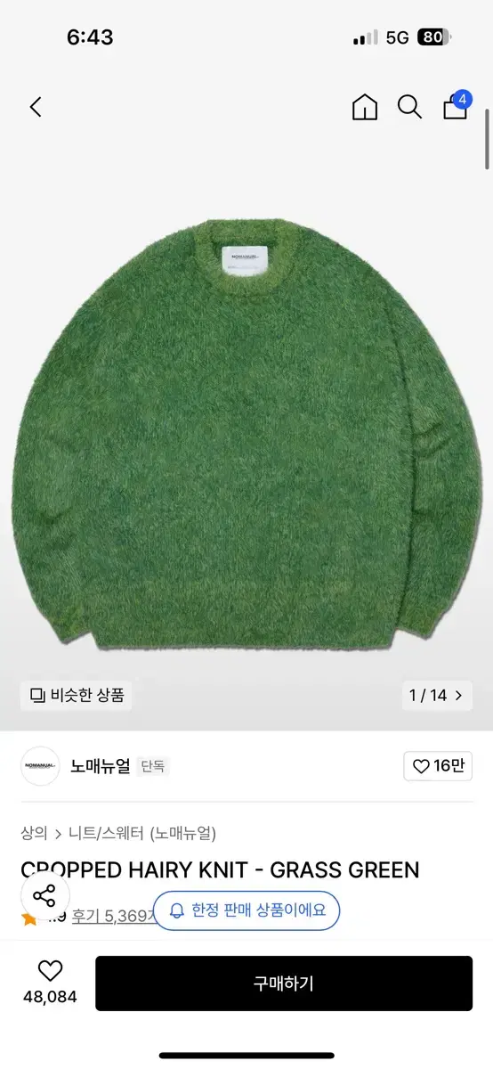 노매뉴얼 니트 CROPPED HAIRY KNIT - GRASS GREEN